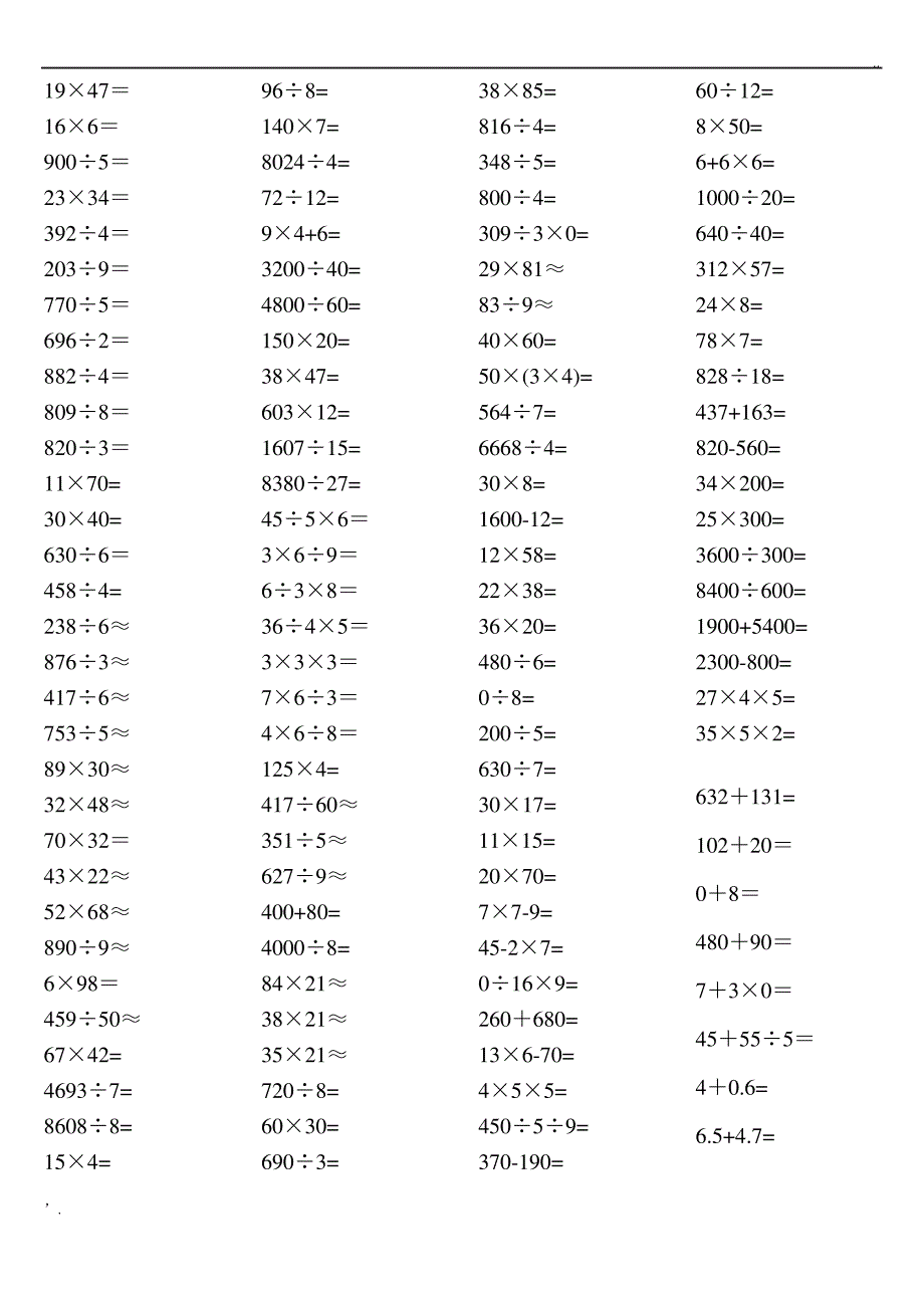 小学三年级数学下册口算1000_第3页