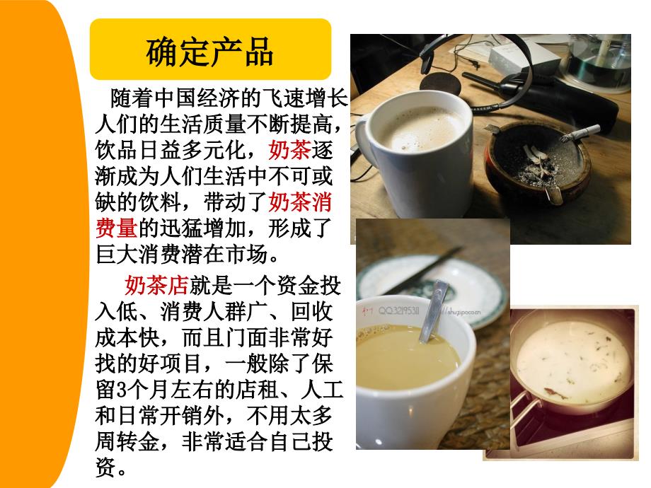 奶茶店面策划_第3页