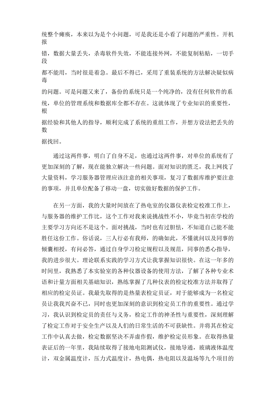 计量测试专业技术工作自我总结_第2页