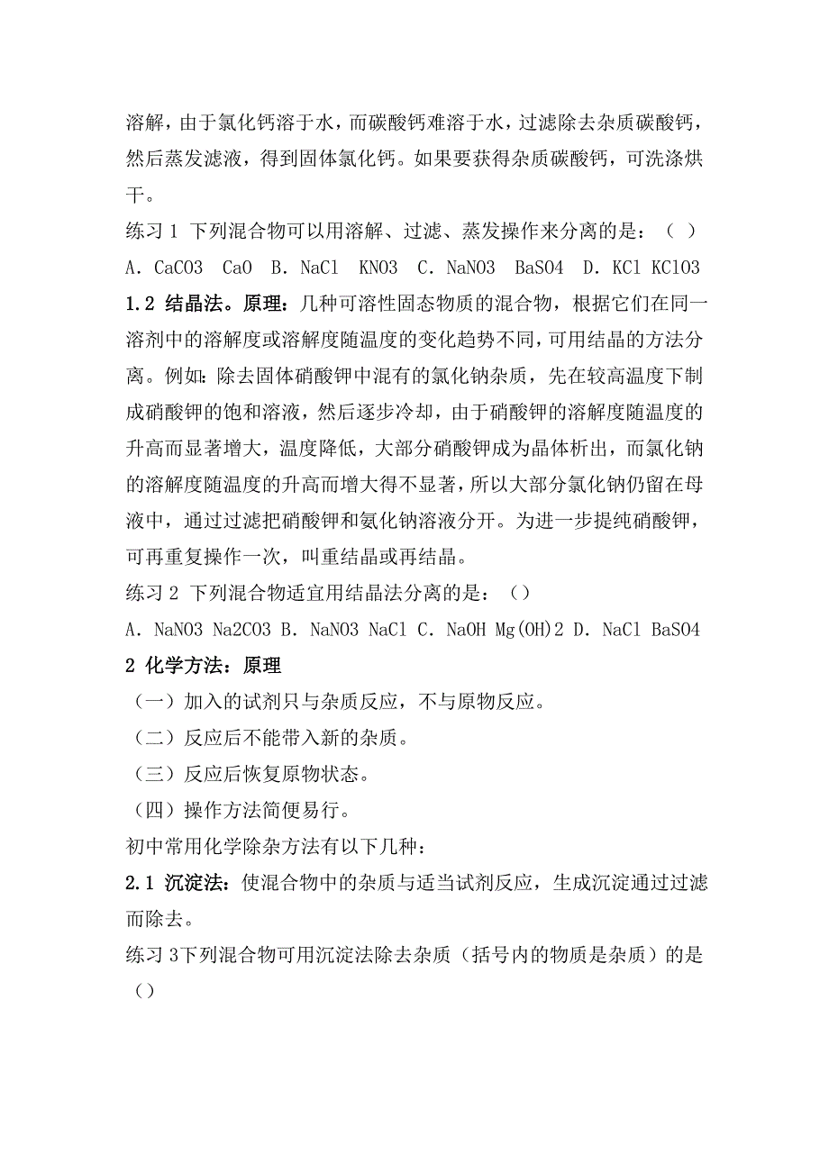 初中化学物质鉴别题解题思路分析.doc_第4页