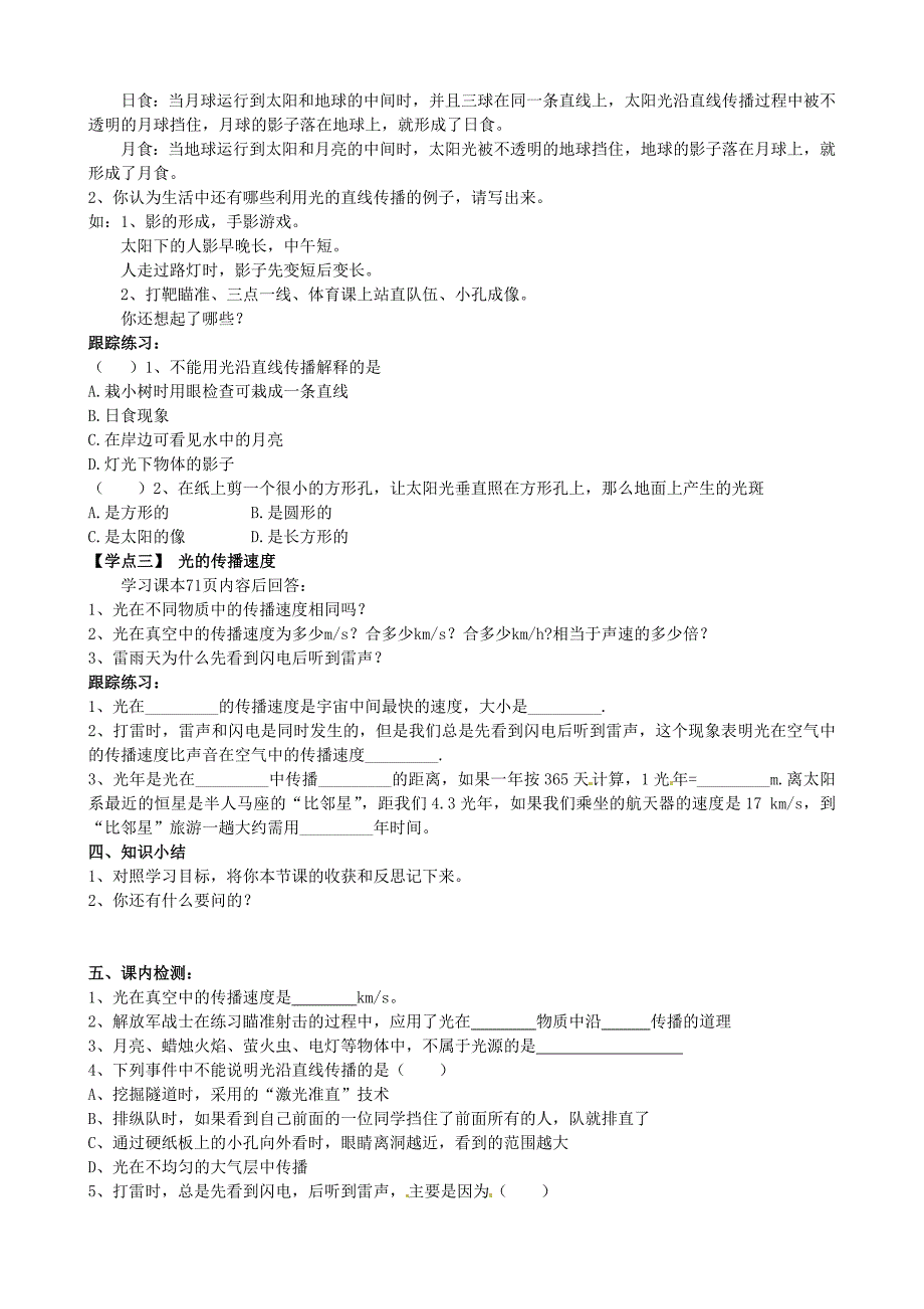 《光的直线传播》学案新人教版.doc_第2页