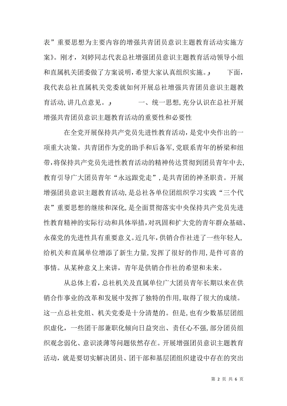 教育活动动员大会上的领导致辞_第2页