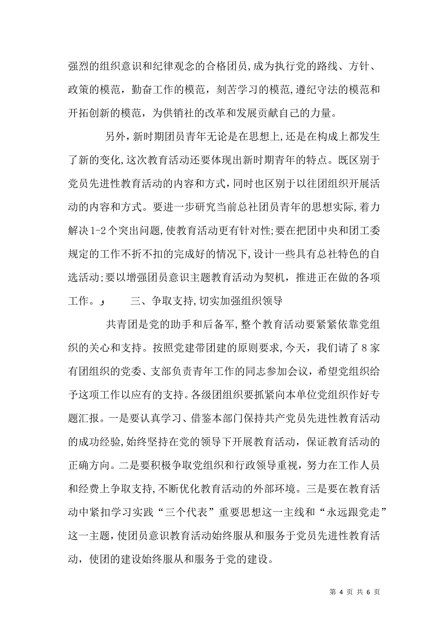 教育活动动员大会上的领导致辞_第4页