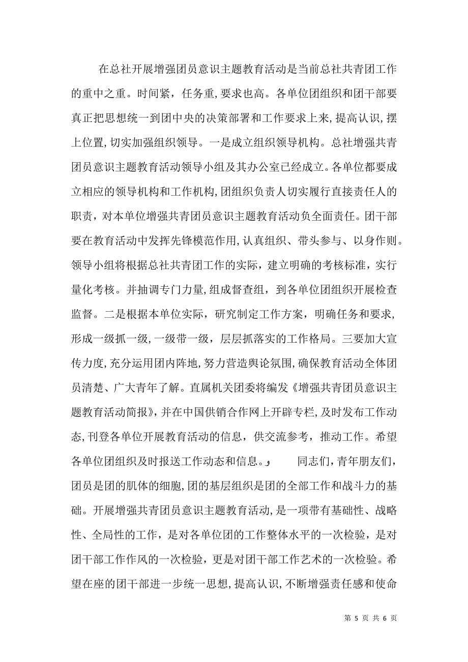 教育活动动员大会上的领导致辞_第5页