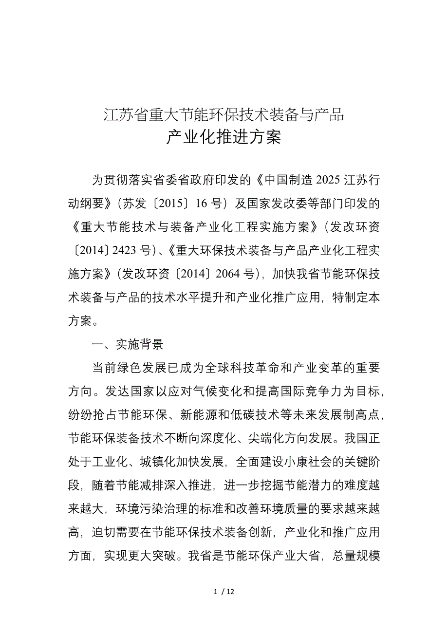 江苏省重大节能环保技术装备与产品_第1页