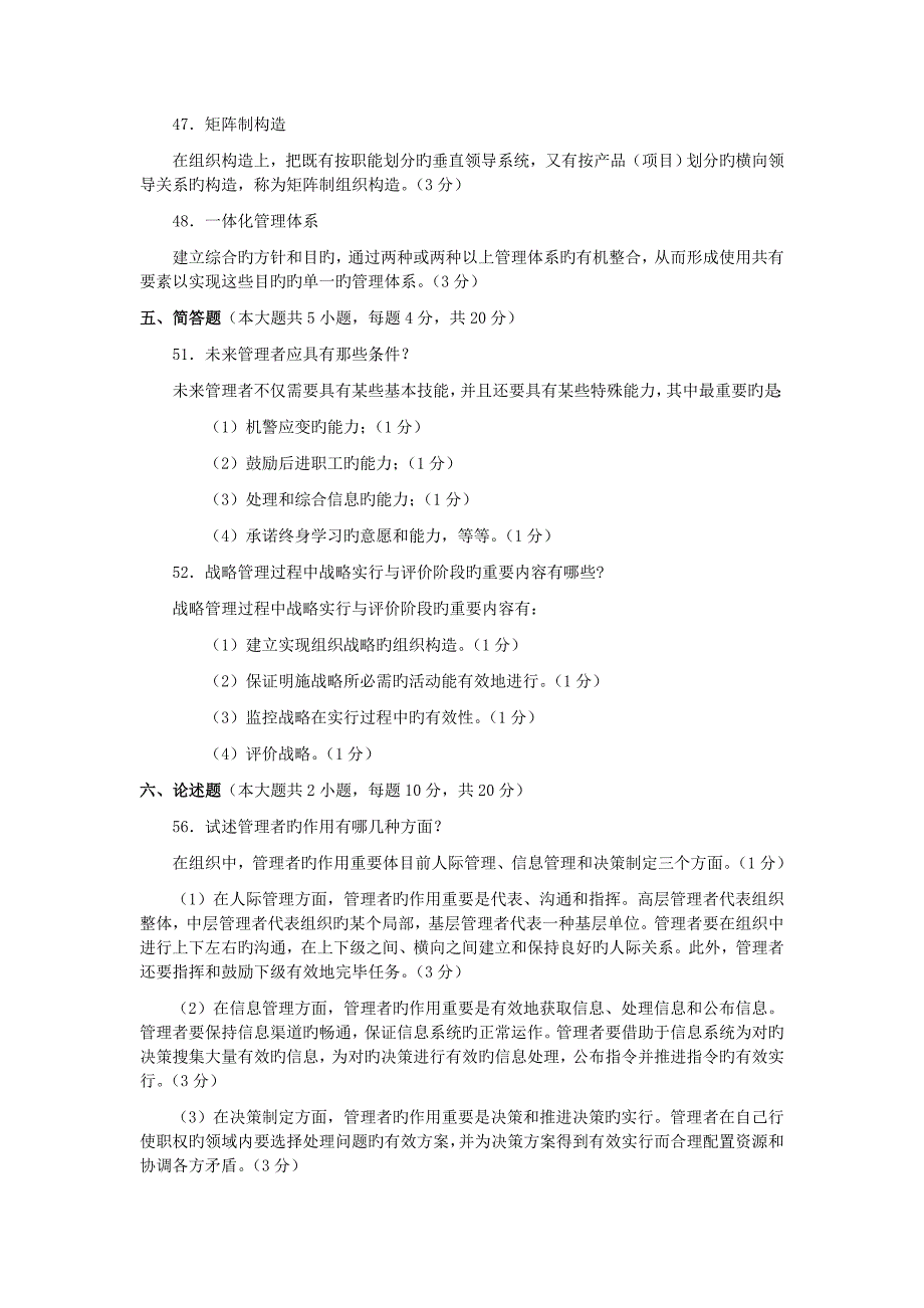 企业管理概论试题(6)_第3页