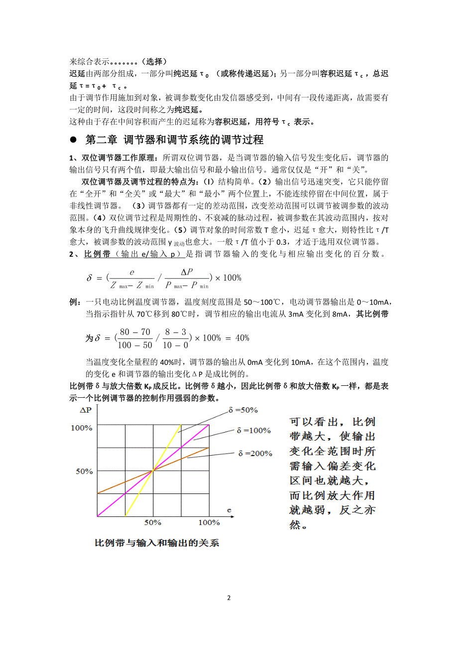 精品资料（2021-2022年收藏）制冷装置自动化考试必过总结_第2页