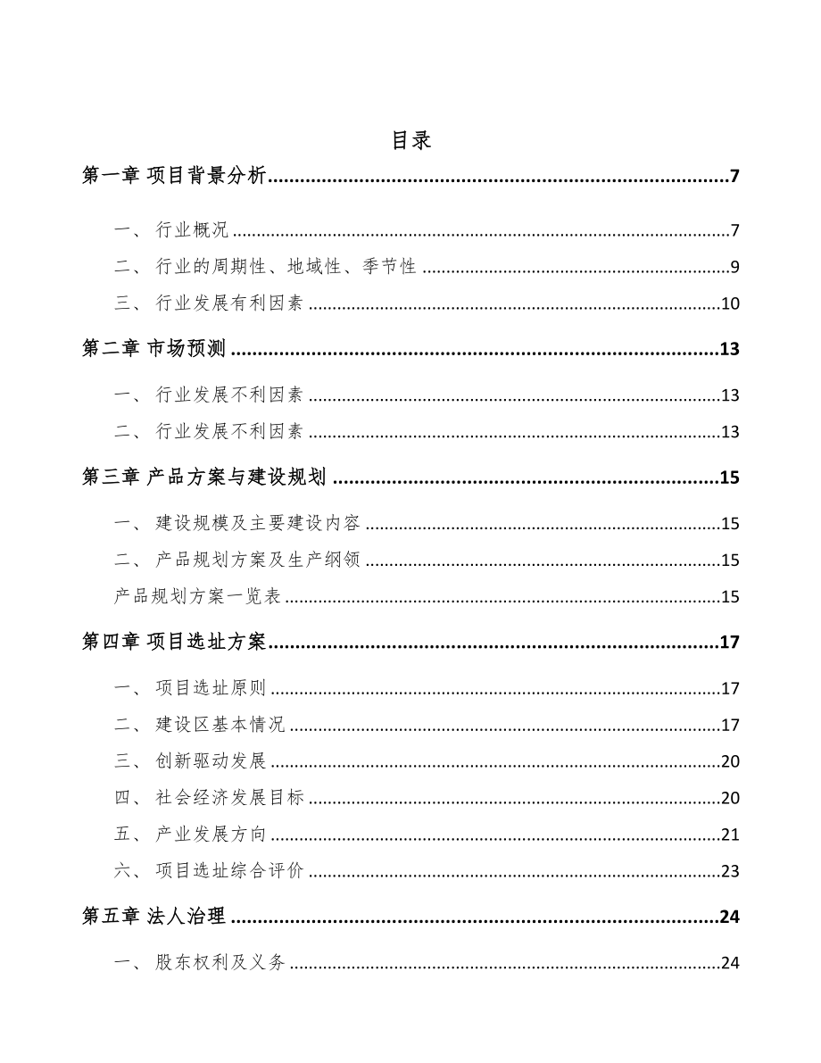 贵阳液压机电设备项目可行性研究报告(DOC 59页)_第2页