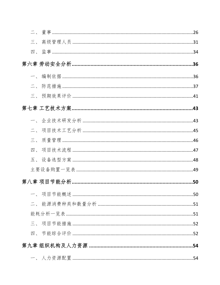 贵阳液压机电设备项目可行性研究报告(DOC 59页)_第3页