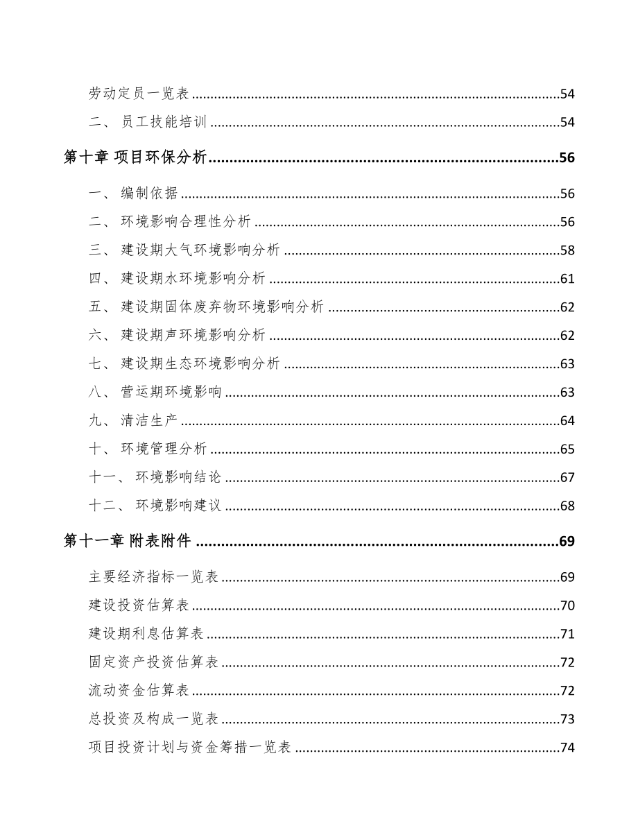 贵阳液压机电设备项目可行性研究报告(DOC 59页)_第4页