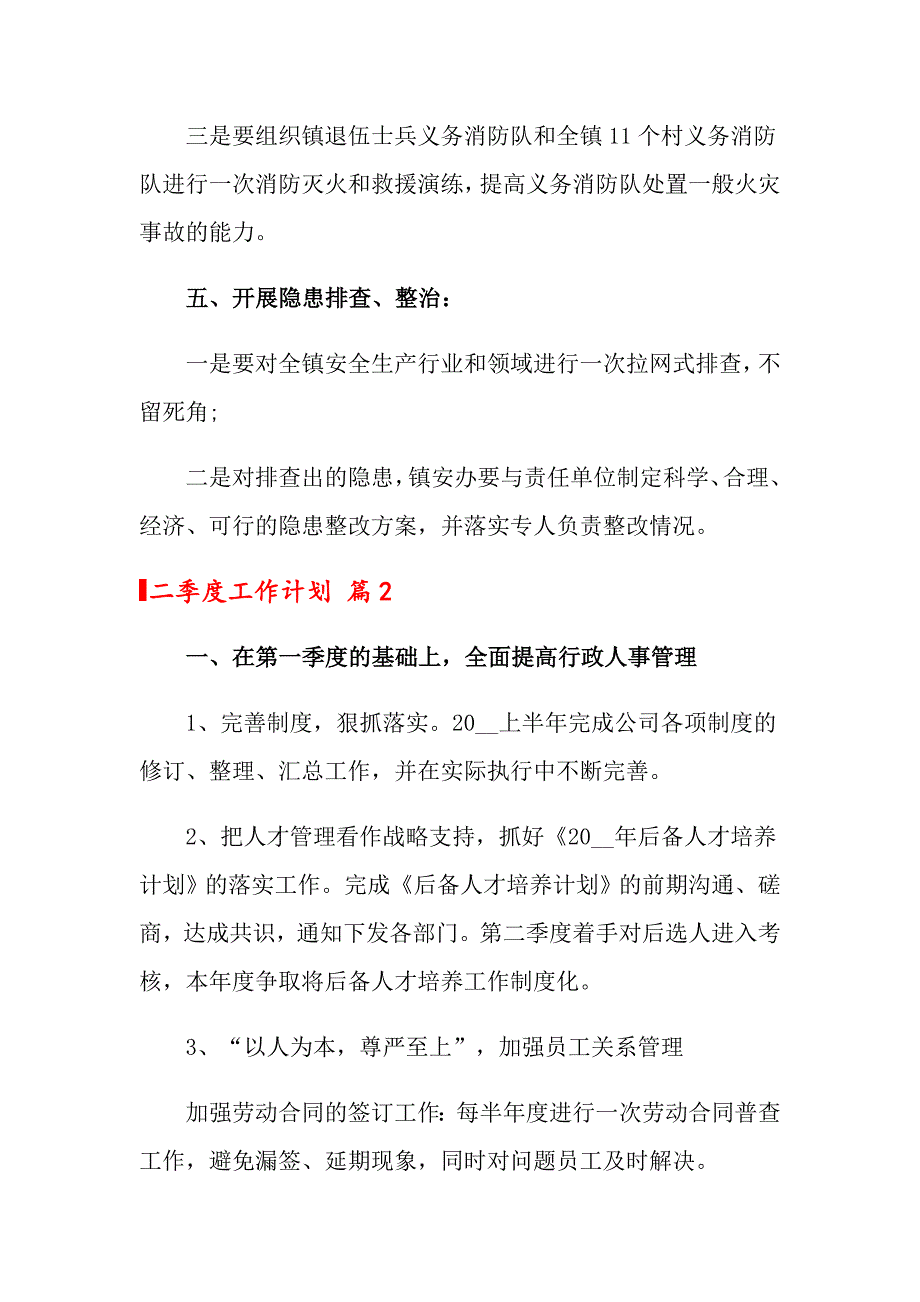 2022二季度工作计划3篇_第3页