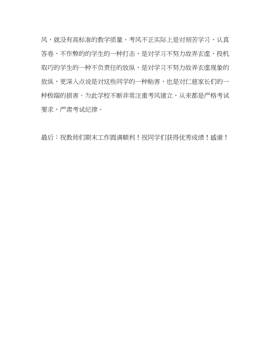 2023期末考试动员国旗下.docx_第3页