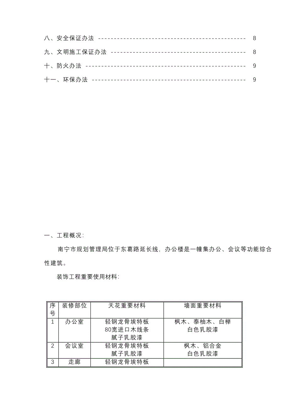 施工组织设计商检样本.doc_第3页