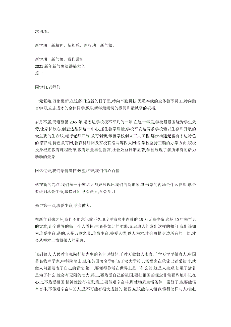 新年新气象国旗下演讲稿_第2页