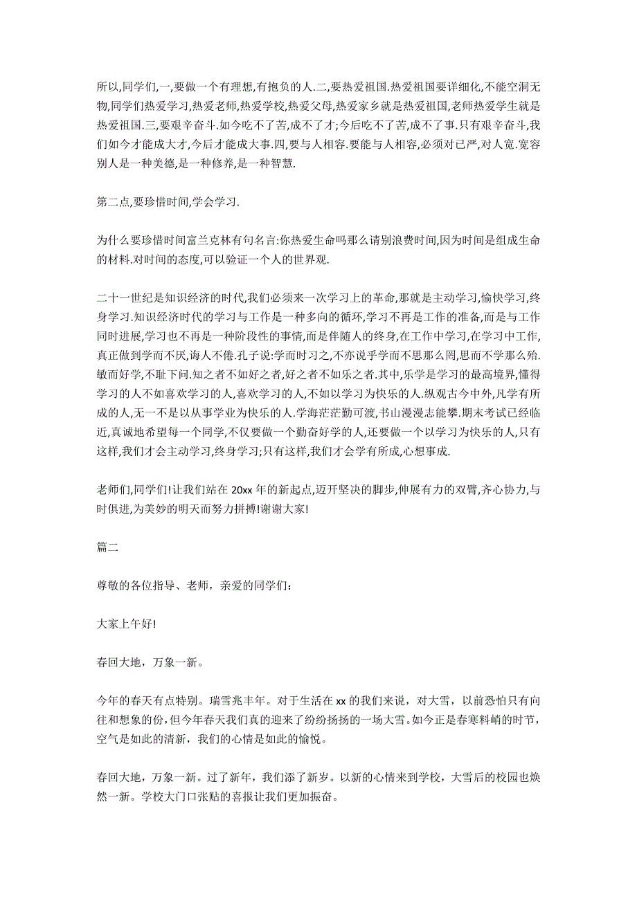 新年新气象国旗下演讲稿_第3页