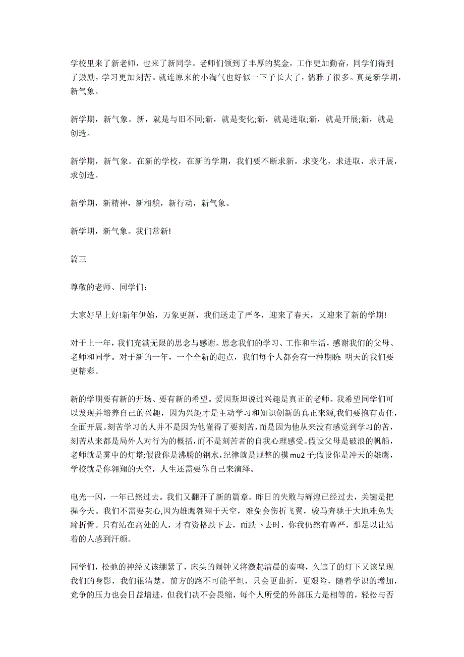 新年新气象国旗下演讲稿_第4页