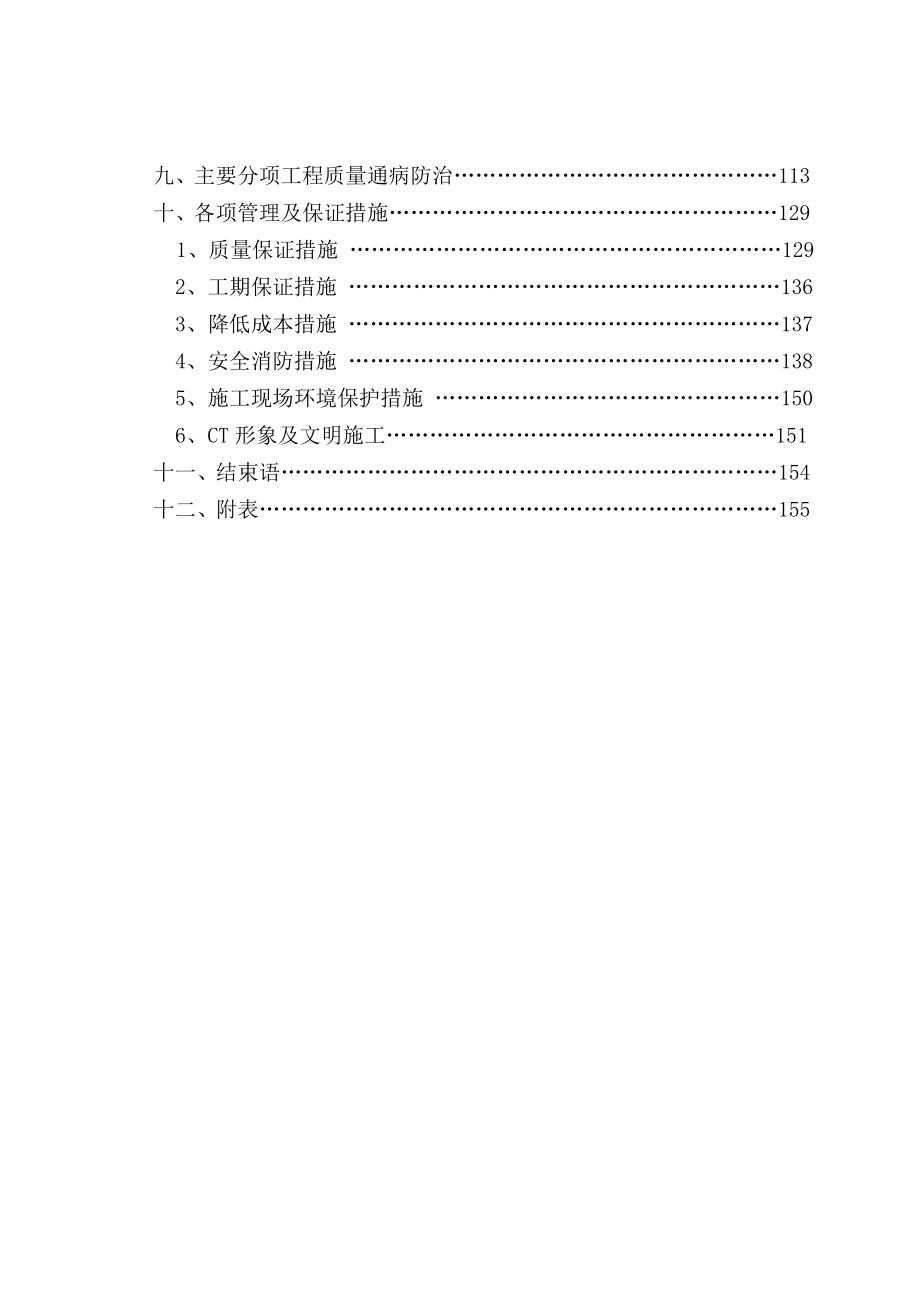 装饰施工组织设计概述000002)_第2页