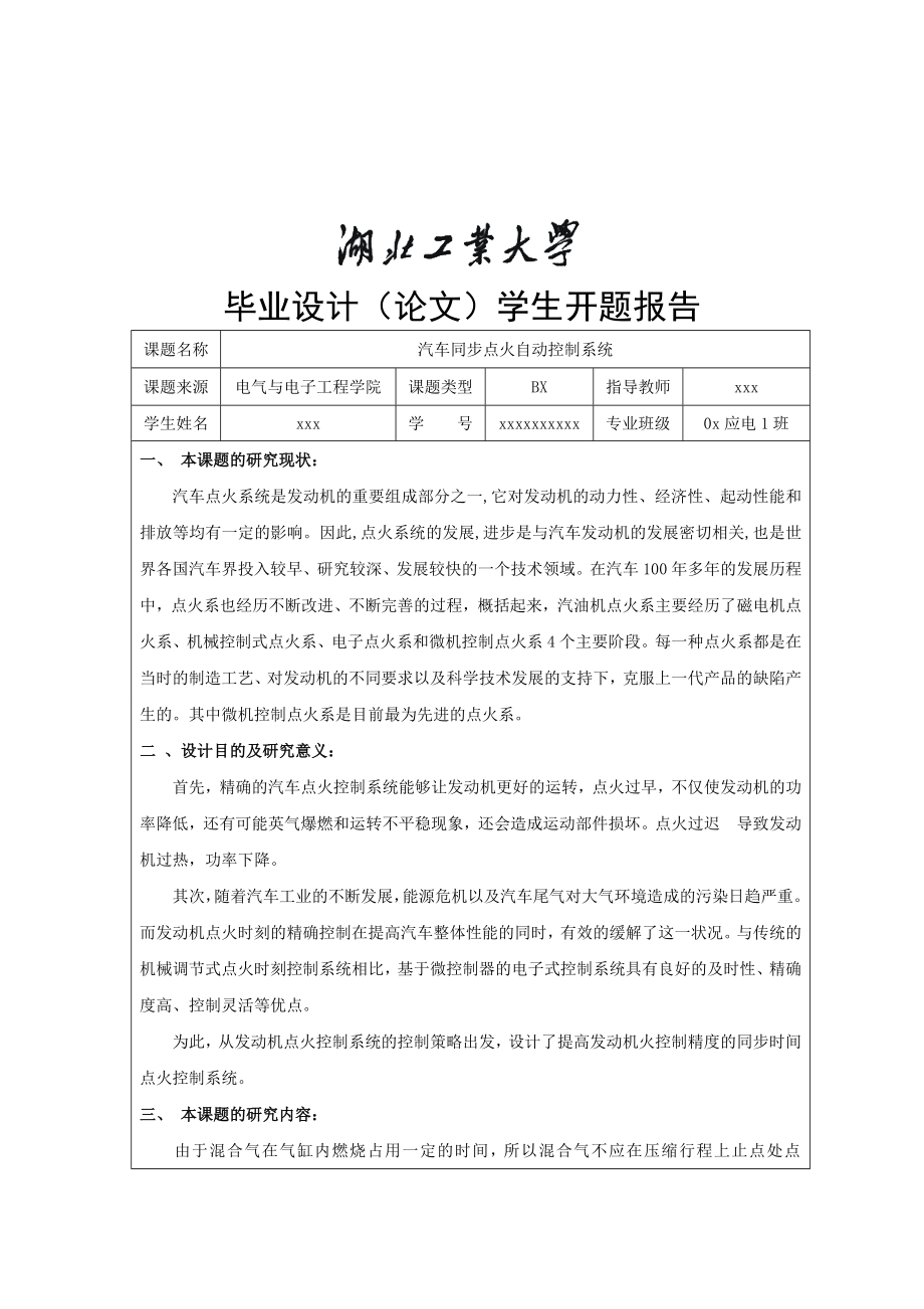 电气信息工程毕业设计论文-汽车同步点火自动控制系统.doc_第2页