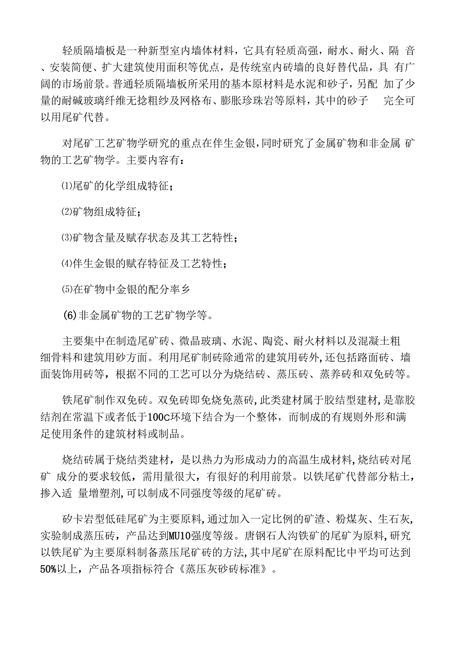 尾矿综合利用综述_第2页