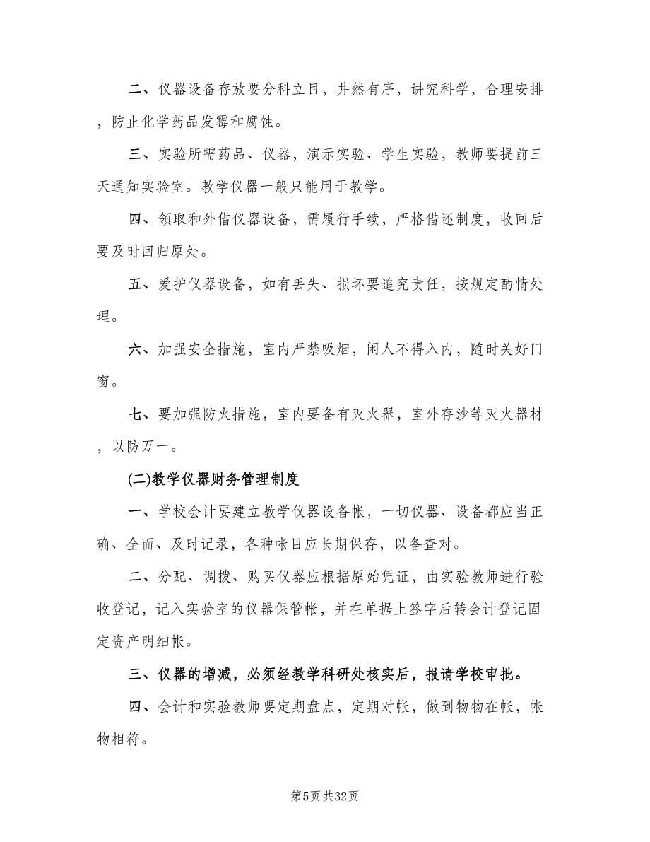 图书阅览室设备管理制度范文（四篇）.doc_第5页