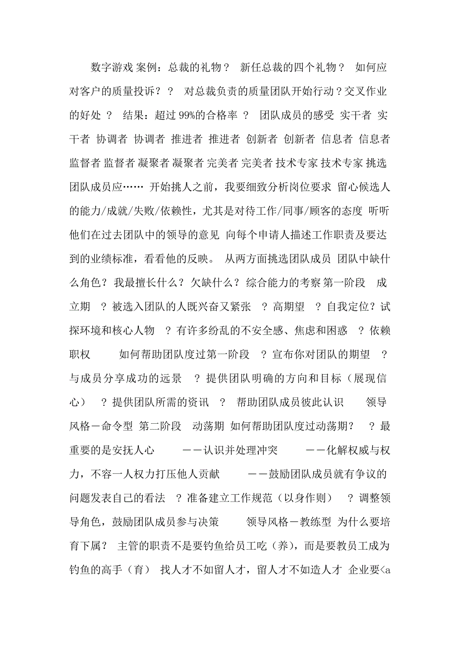 《如何打造高绩效团队课件》.doc_第1页