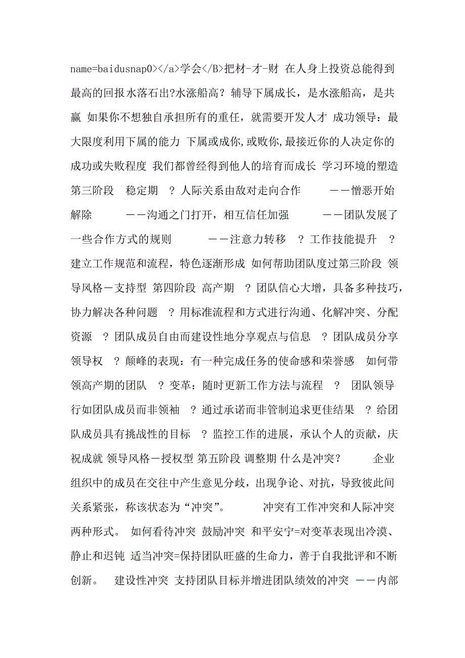 《如何打造高绩效团队课件》.doc_第2页