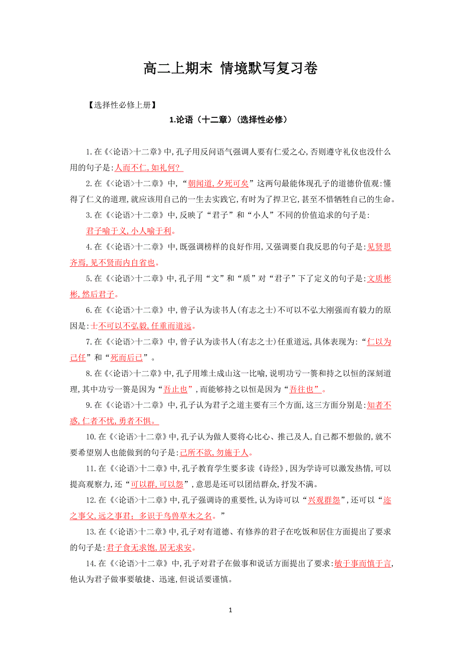 教师版默写答案（整理后）.doc_第1页