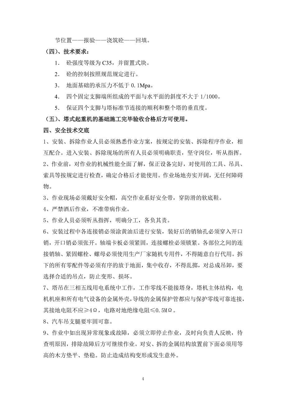 塔吊安拆方案.doc_第5页