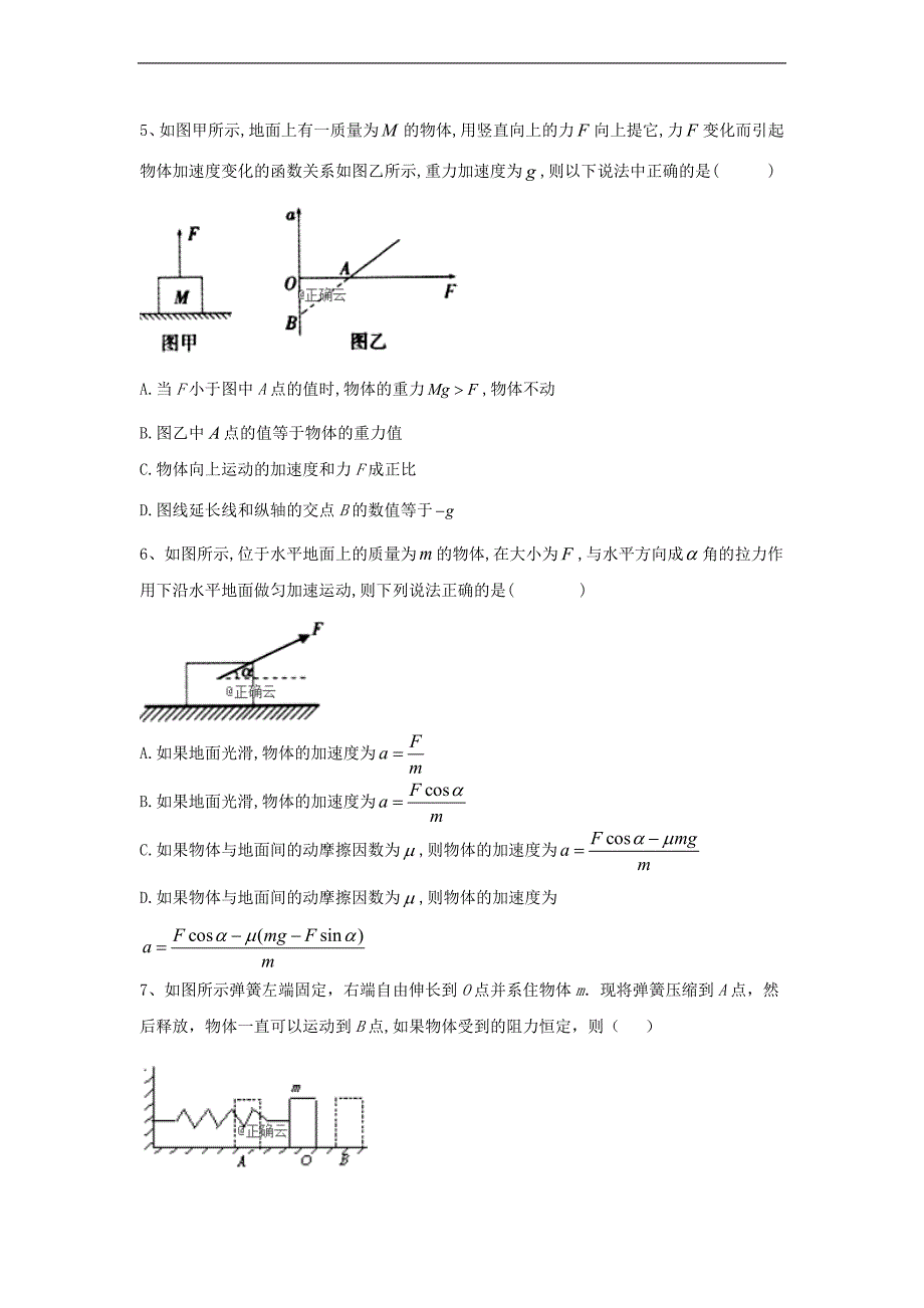 高一物理人教版必修第一册同步学典：16牛顿第二定律 Word版含答案_第2页