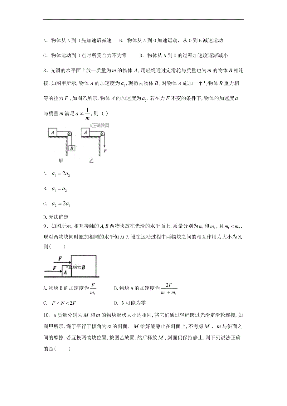 高一物理人教版必修第一册同步学典：16牛顿第二定律 Word版含答案_第3页