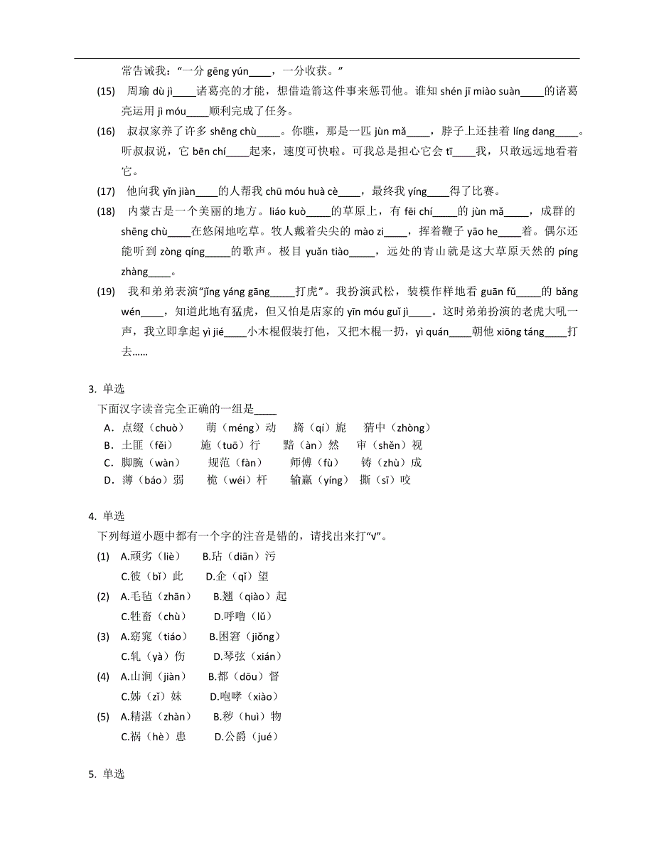 2021年部编版五下语文专项练习题拼音、字词_第2页