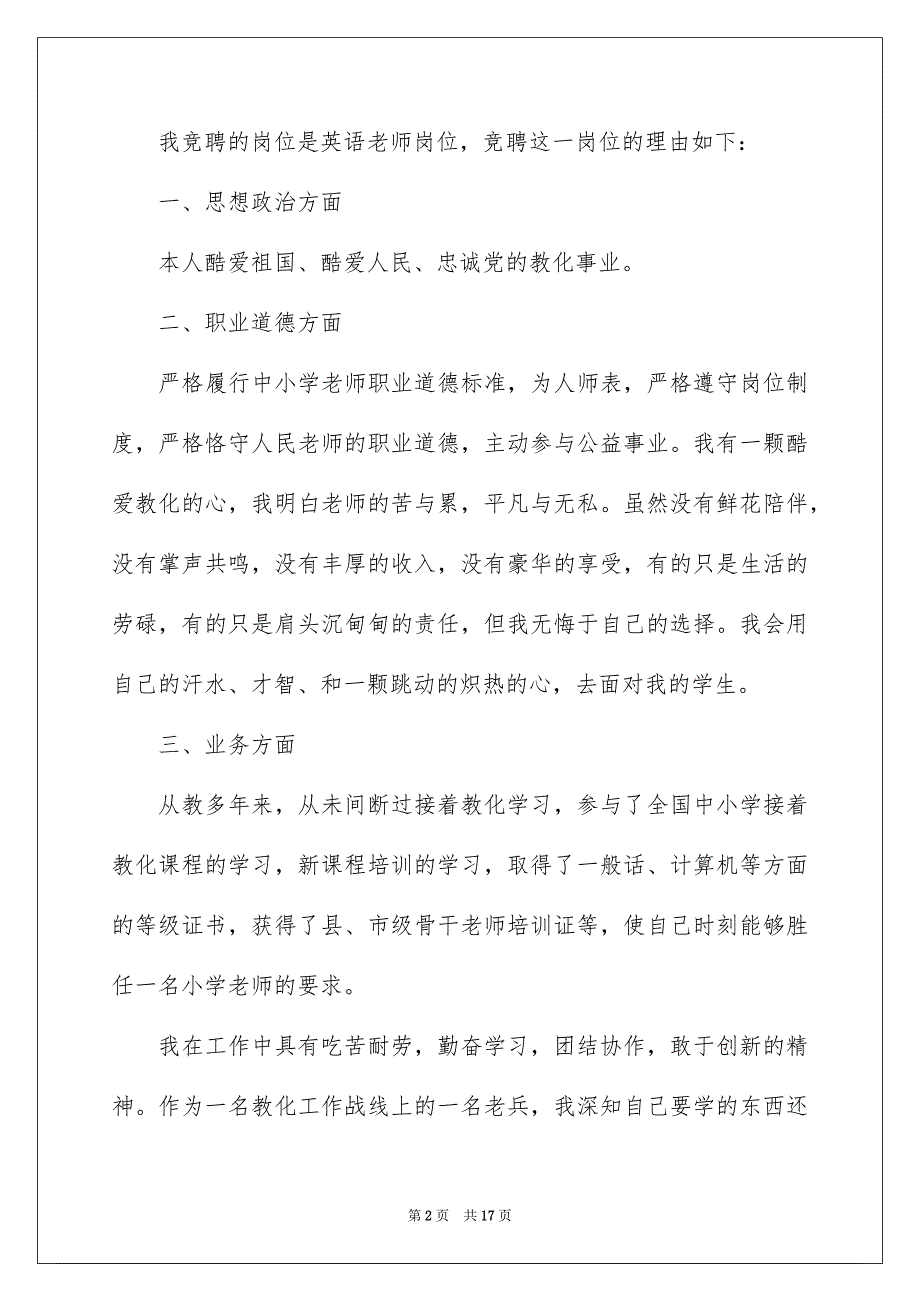 2023年竞聘小学教师的演讲稿48范文.docx_第2页