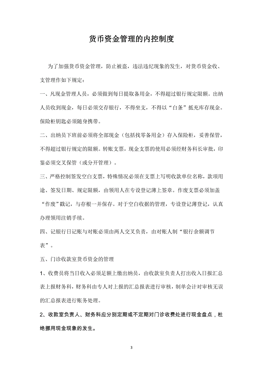 卫生院财务内控制度_第3页