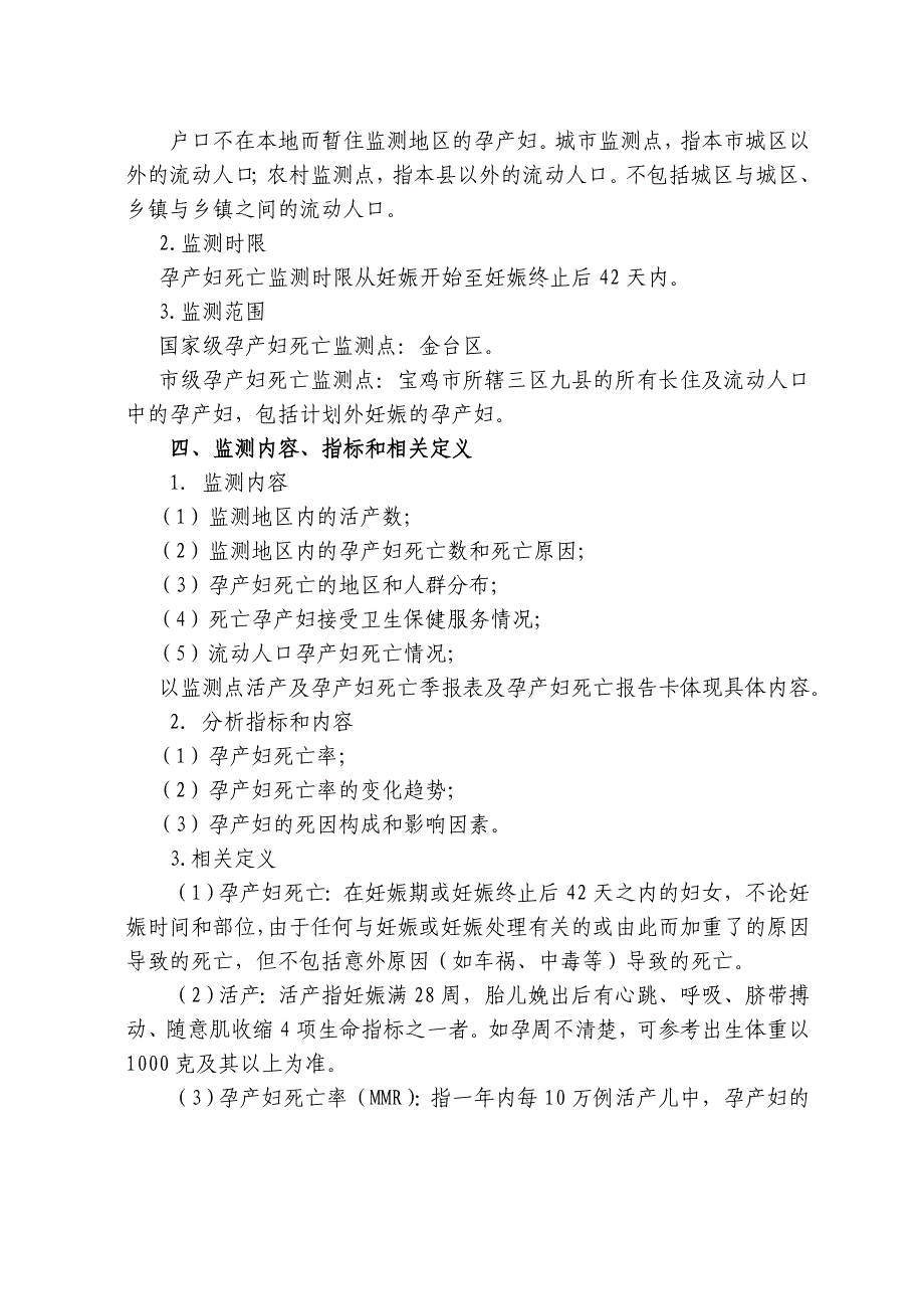 孕产妇死亡监测方案_第3页