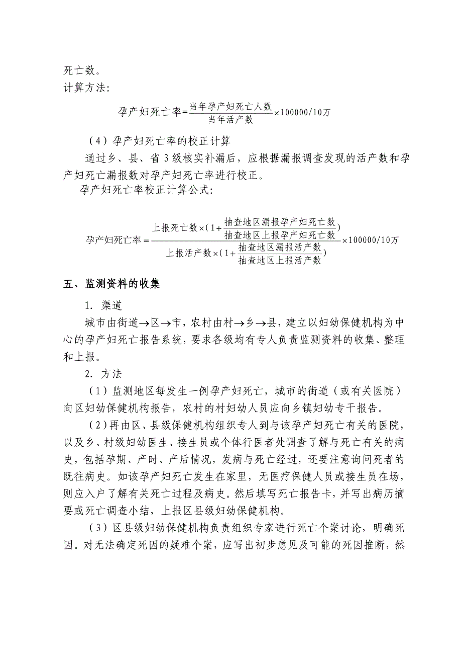 孕产妇死亡监测方案_第4页