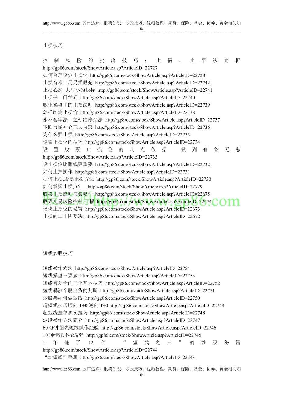 调整市道的主动性和被动性解套策略.doc_第5页