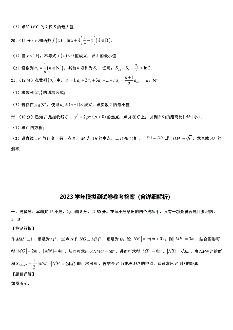 2023届江苏省灌云高级中学高三下学期联考数学试题（含答案解析）.doc_第4页