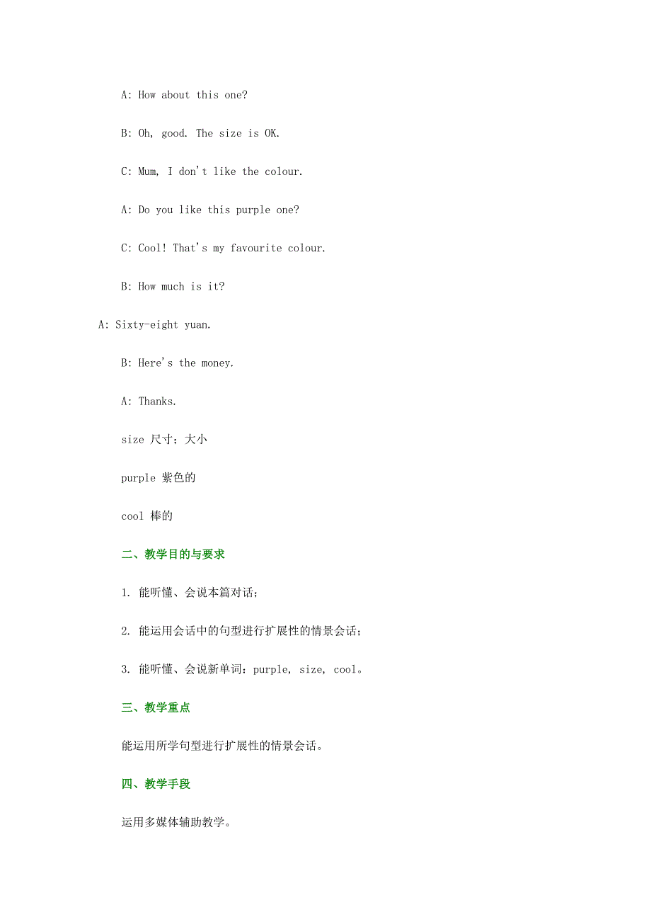 小学英语优质课竞赛一等奖教学设计.doc_第2页