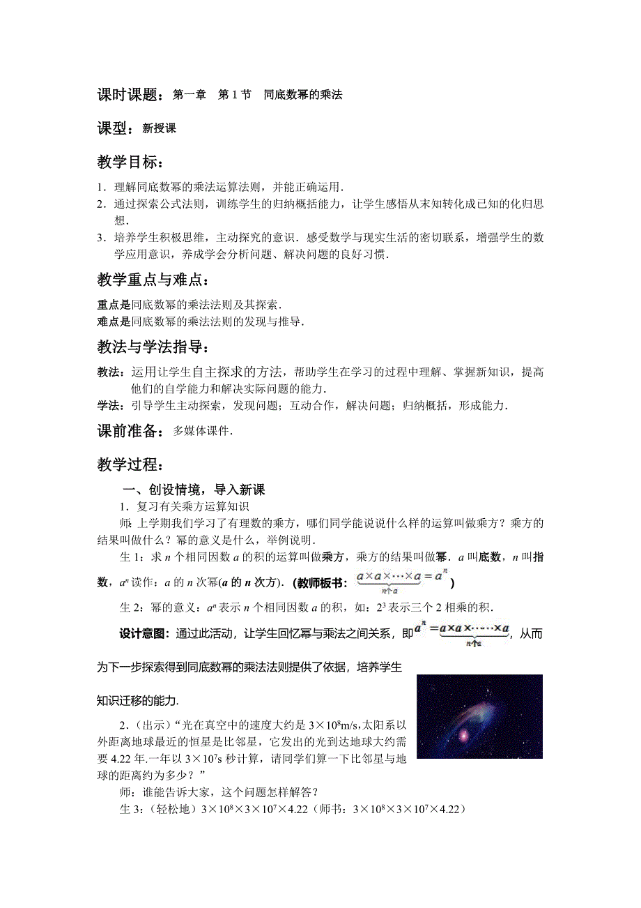 11同底数幂的乘法教案设计_第1页