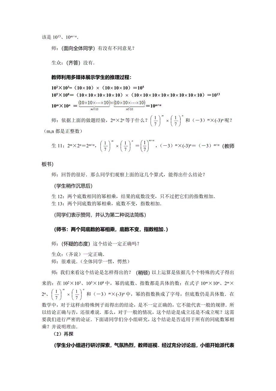 11同底数幂的乘法教案设计_第3页