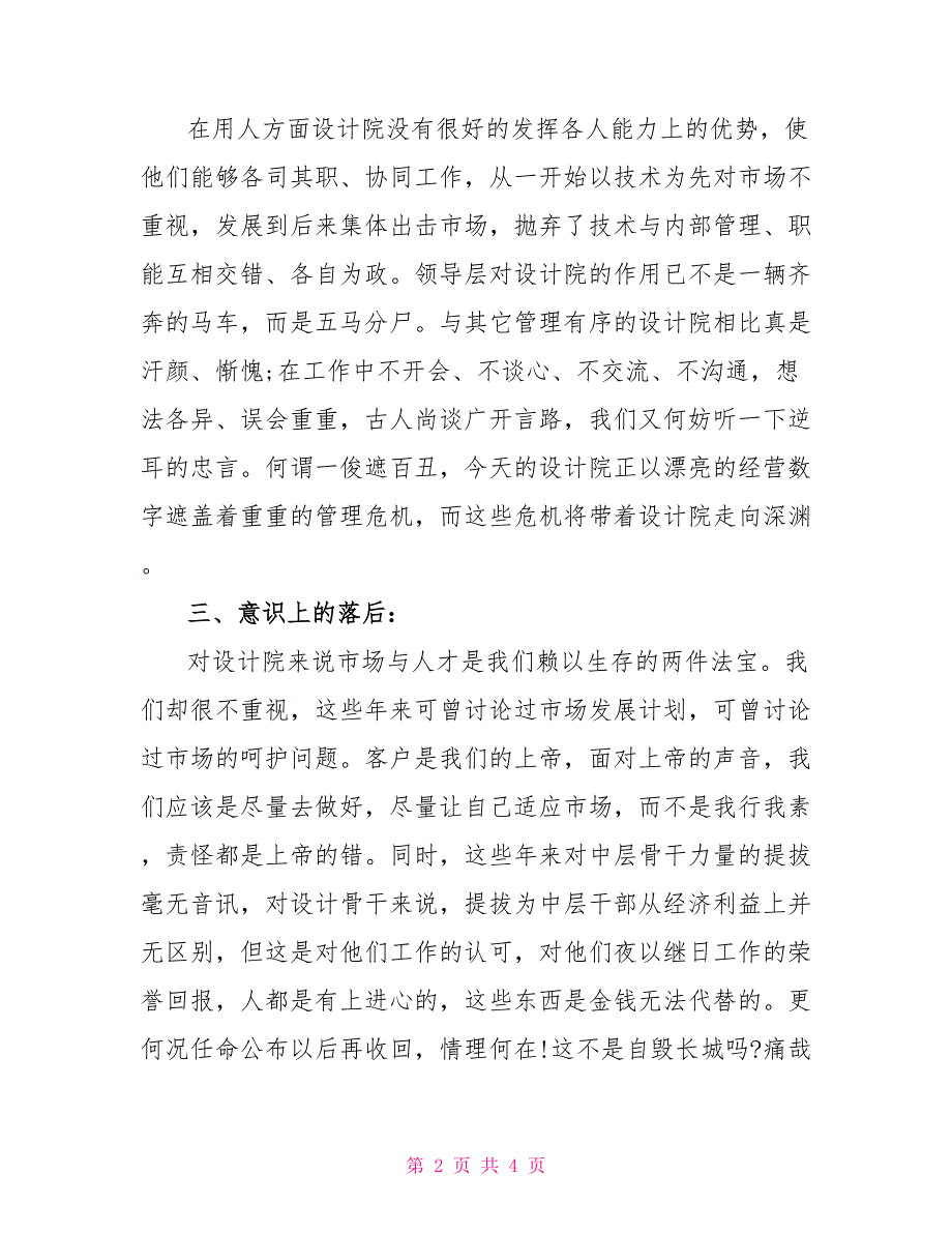 设计院老员工辞职报告_第2页