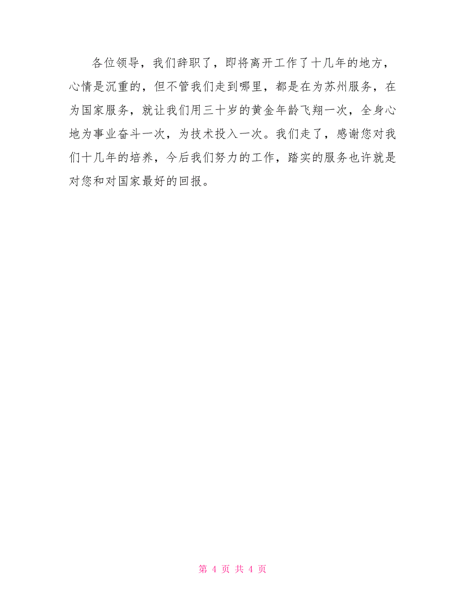 设计院老员工辞职报告_第4页