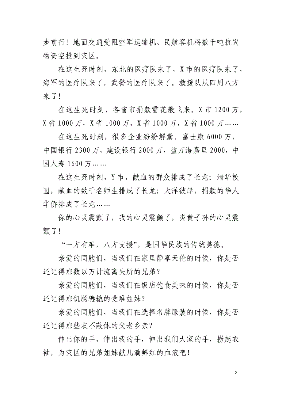 汶川地震一周年演讲稿6_第2页