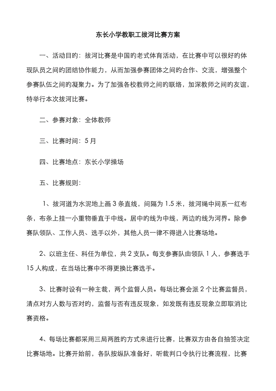 东长小学拔河比赛报道稿.5.31._第2页