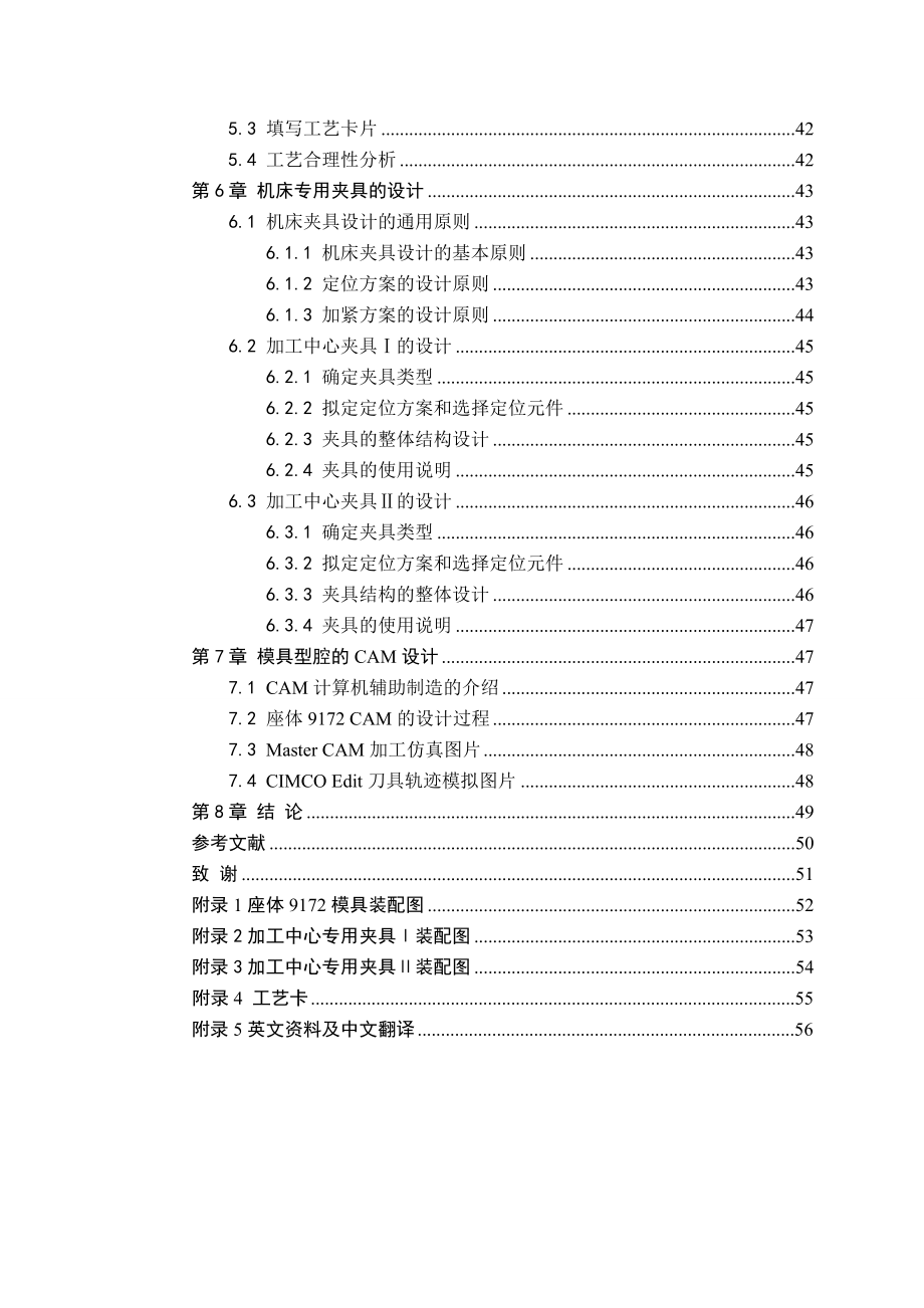 座体01042零件的工艺工装设计及CADCAM毕业设计_第4页