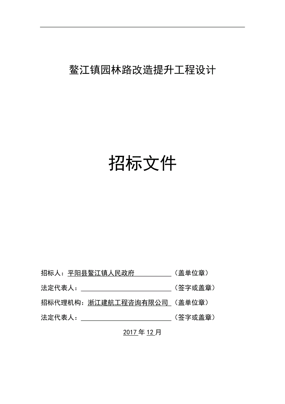 鳌江镇园林路改造提升工程设计_第1页