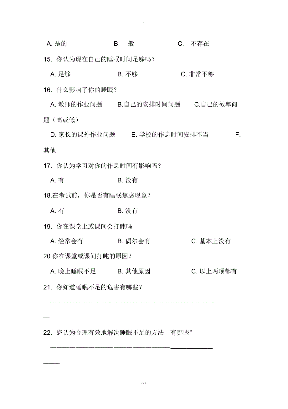 小学生睡眠状况调查问卷_第4页