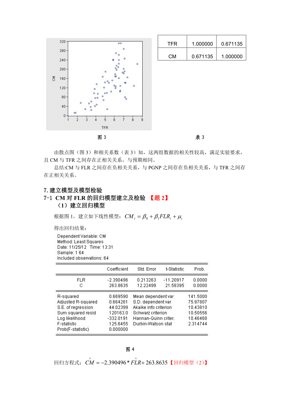 计量经济学实验报告(多元线性回归分析).doc_第5页