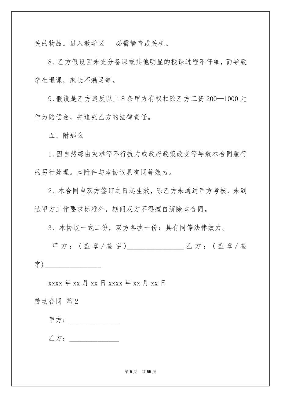 2023年劳动合同549.docx_第5页