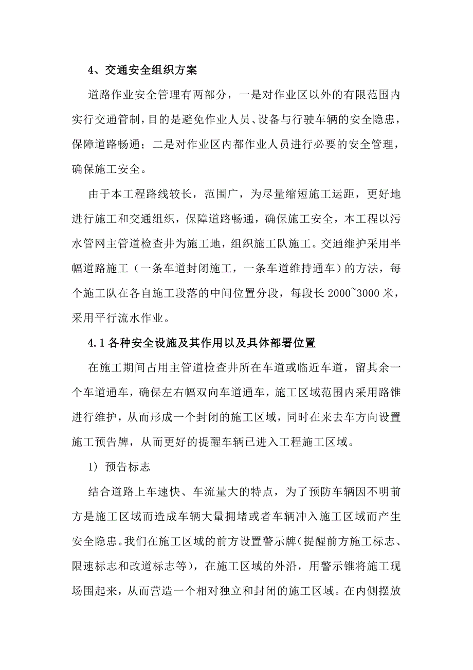 交通组织方案及措施.doc_第2页